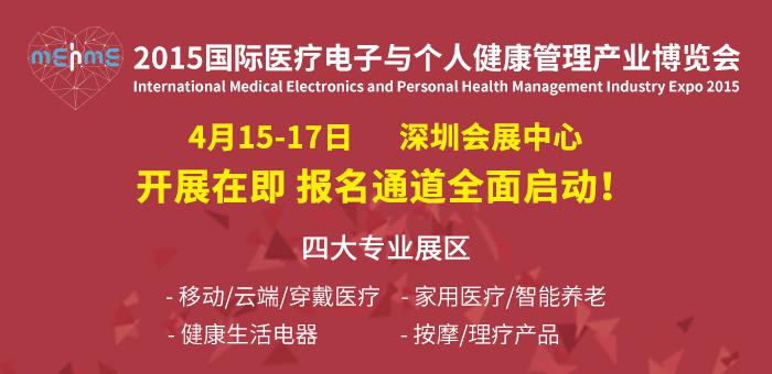 萬億健康大市場啟動在即，4.15醫療健康展帶你掘金