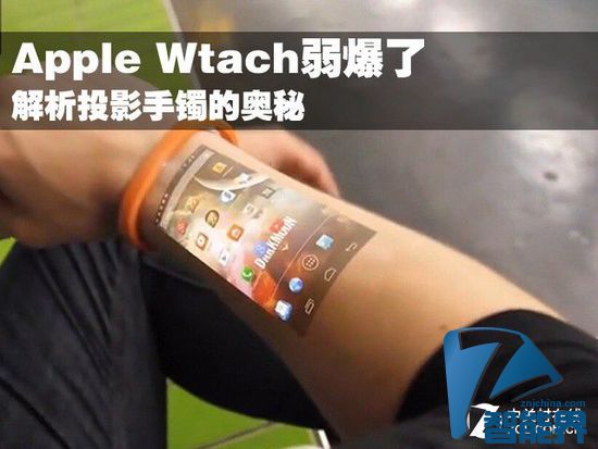 Apple Watch弱爆了 解析投影手鐲的奧秘