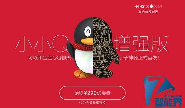 小小Q增強版發布 可連接微信直接和寶寶對話