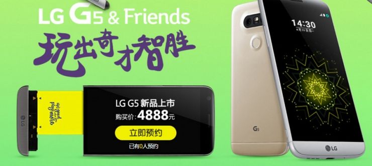 4888元！LG G5國行發布