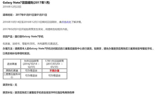 三星公布國行Note7召回新規 今年退貨零補貼