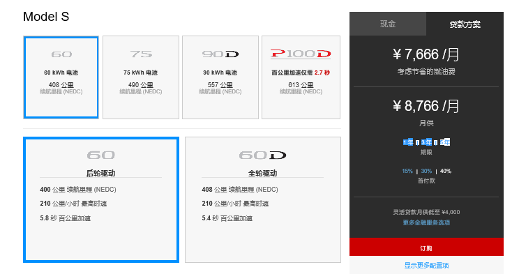 特斯拉推出新版Model S 100D：不拼速度 主打續航