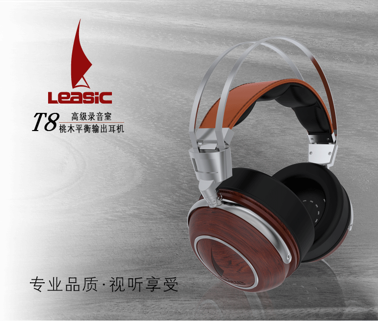 Hifi級別音質 leasic帶你進入音樂的世界