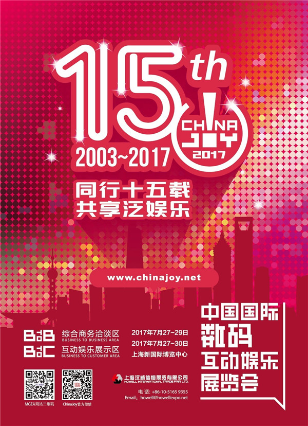 驚世返利！ChinaJoy同期會議百張聽課證超低價搶票進行時！