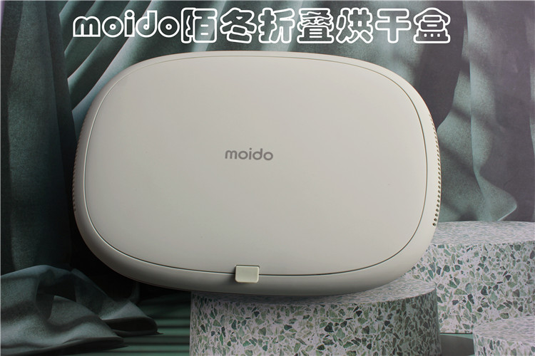 moido陌冬折疊烘干盒，讓生活更美好