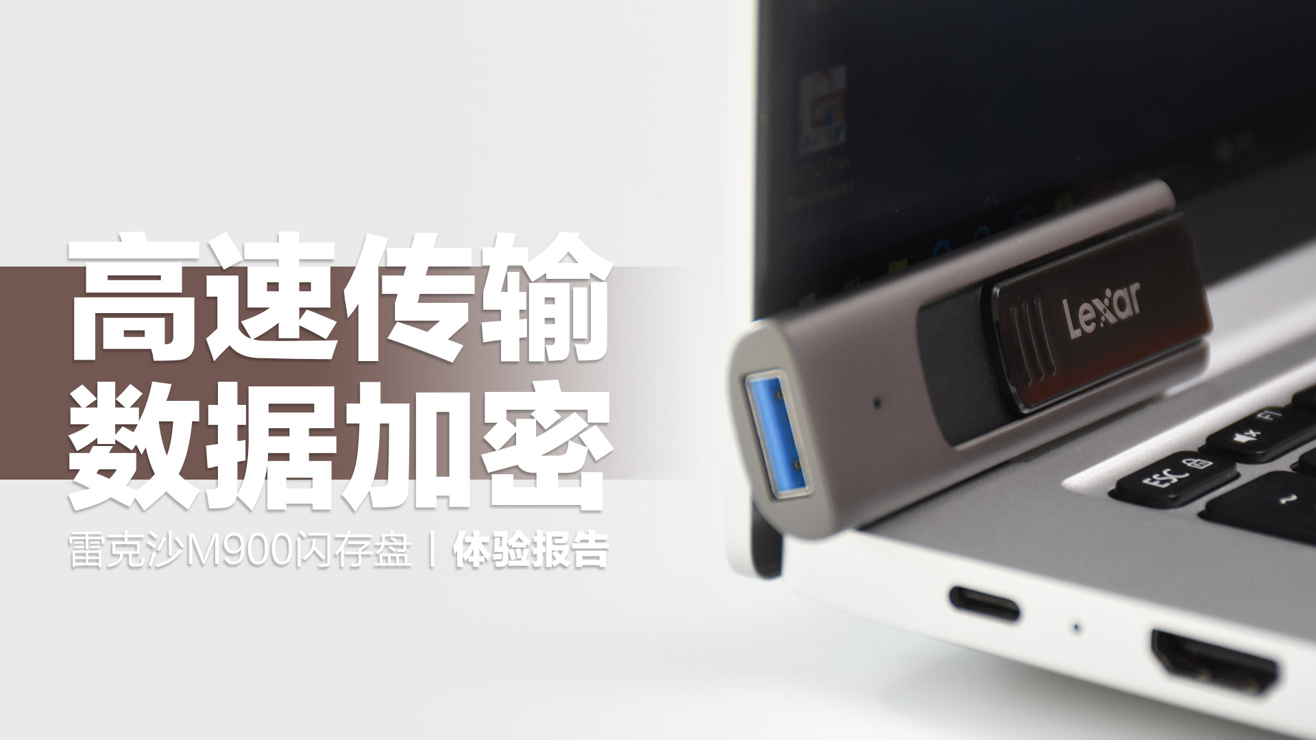 雷克沙M900閃存盤：USB3.1 Gen1高速協議，內置數據加密軟件