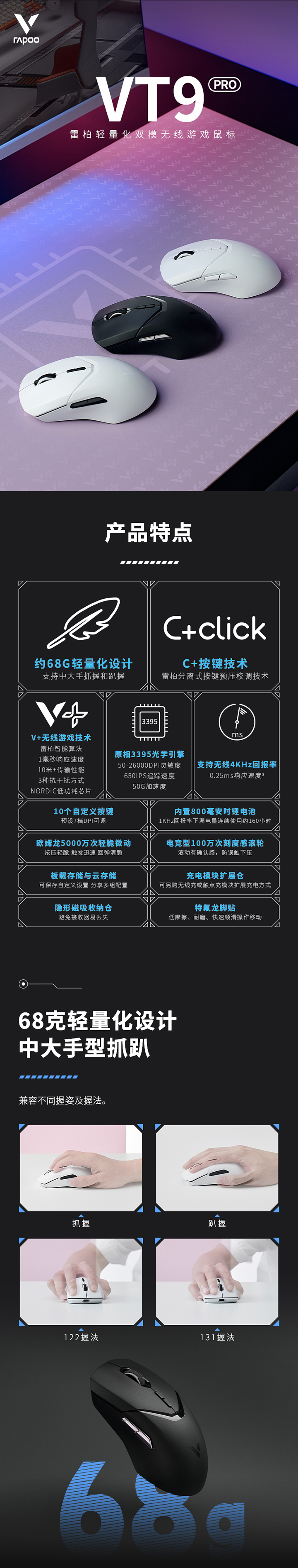 雷柏VT9PRO輕量化雙模無線游戲鼠標-詳情頁_01.jpg