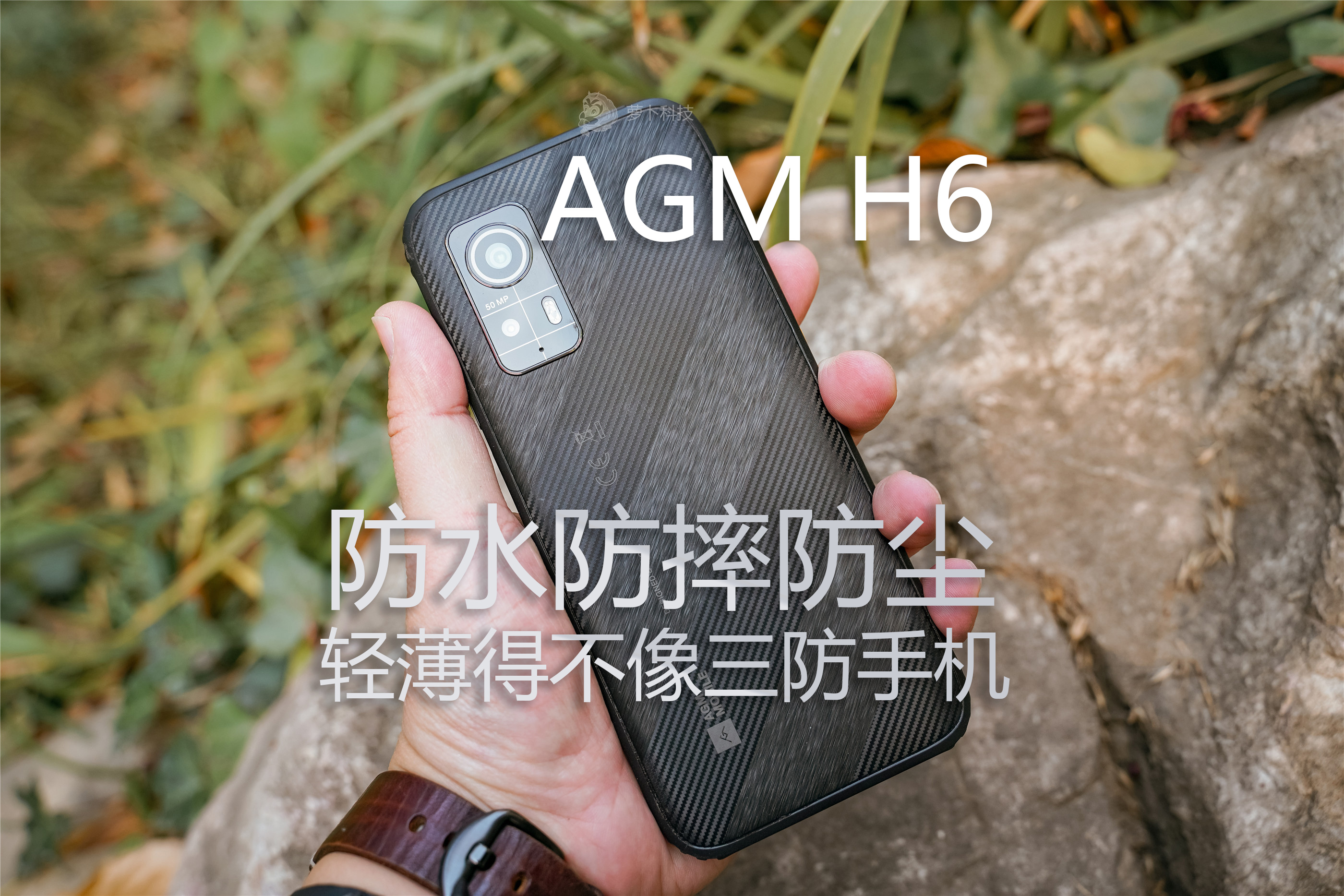 防水防摔防塵，AGM H6評測：性能夠用，輕薄得不像三防手機